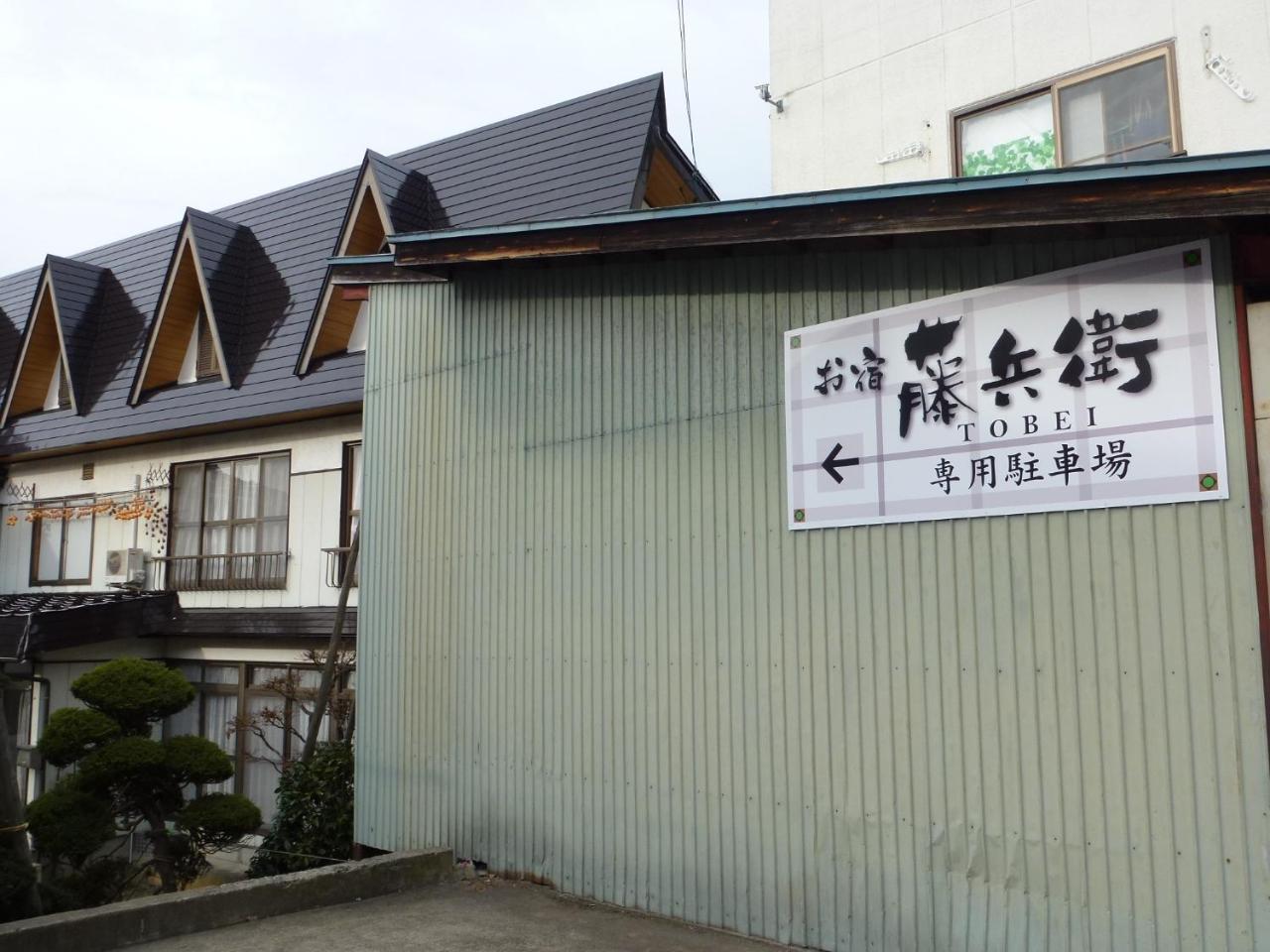 Tobei Hotel Nozawaonsen Exterior photo